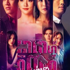 Phleng Bin Bai Ngiu Thai Drama photo