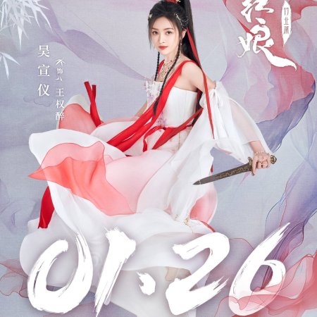 Fox Spirit Matchmaker: Zhu Ye Pian (2024)