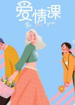 The Gap Year Chinese Drama photo