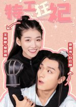 Agent of Concubine Chinese Drama photo