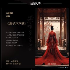 Yan Zi Sheng Sheng Li Chinese Drama photo