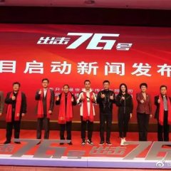 Attack No. 76 Chinese Drama photo