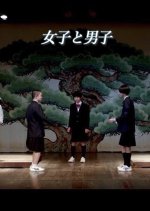 Girls and Boys Japanese Movie photo