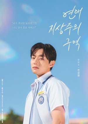 Chun Sang Won | Love for Love's Sake