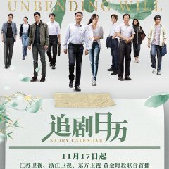 Unbending Will Chinese Drama photo