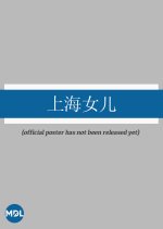 Shanghai Nv Er Chinese Movie photo
