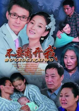 Bu Yao Li Kai Wo (2011) poster
