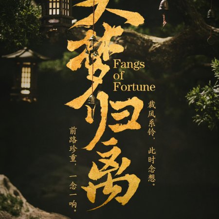 Fangs of Fortune (2024)