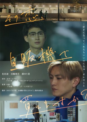 Sono Koi, Jihanki de Kaemasu ka? (2023) poster