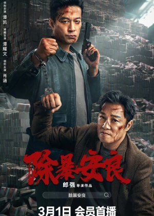 Chu Bao An Liang (2024) poster