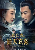 Detective Dee and the Phantom of Waning Moon Chinese Movie photo