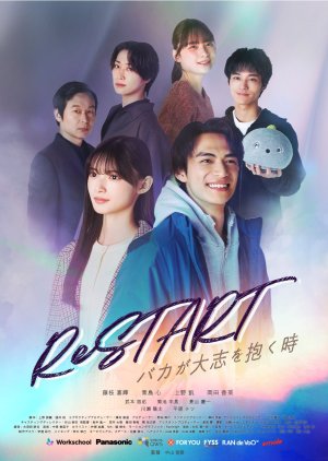 ReStart: Baka ga Taishi wo Daku Toki (2024) poster