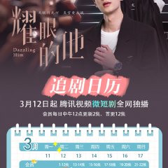 Dazzling Him Chinese Drama photo