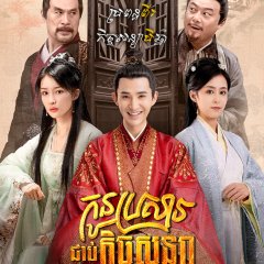 My Talented Husband Chinese Drama photo