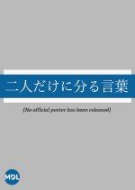 Futaridake ni Wakaru Kotoba Japanese Drama photo