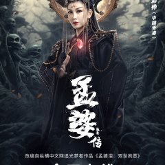 Biography of Meng Po Chinese Movie photo