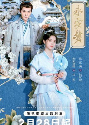 Yong An Dream (2024) poster