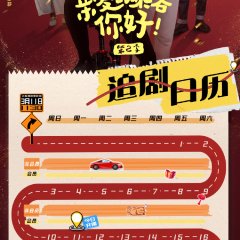 Dear Passenger Season 2 Chinese Drama photo