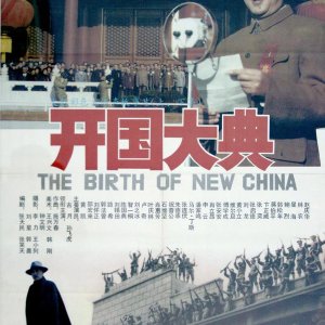 The Birth of New China (1989)