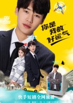 You Are My Good Luck Chinese Drama photo