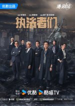 Prism Breaker Hong Kong Drama photo