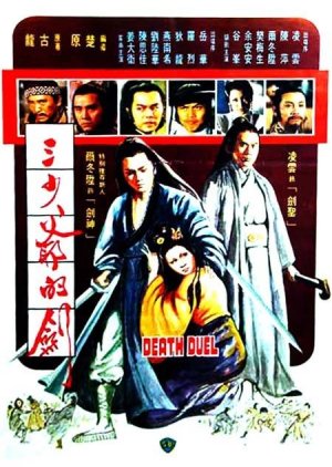 Death Duel (1977) poster