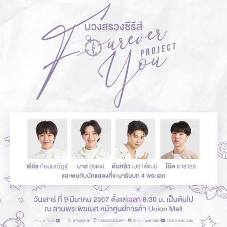 Fourever You Project ()