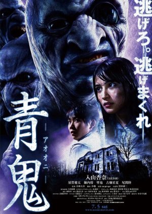 Blue Demon Ver. 2.0 青鬼 Ao Oni (2015) Official Japanese Trailer HD 1080 HK  Neo Horror Sexy 