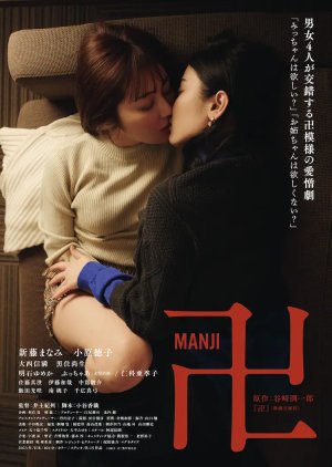 Manji (2023) poster