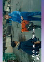 Boy, Fish and Guitar Taiwanese Movie photo