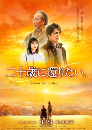 Hatachi ni Kaeritai (2023) poster