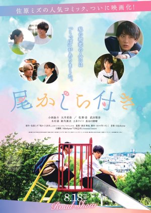 Okashiratsuki (2023) poster