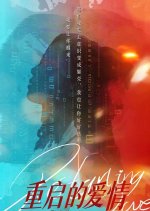 Restarted Love Chinese Drama photo