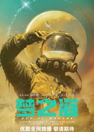 Sea of Dreams (2024) poster