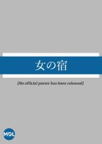 Onna no Yado Japanese Movie photo