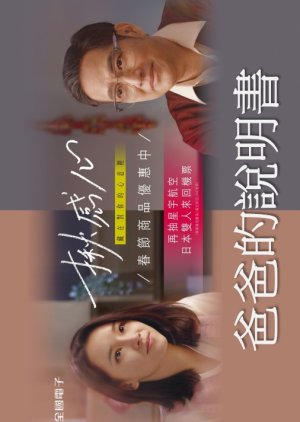 Pa Pa Te Shuo Ming Shu (2022) poster