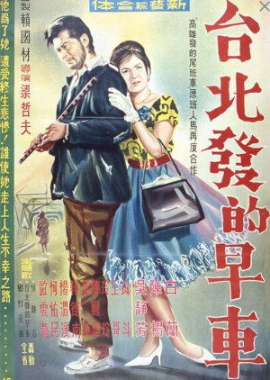 Early Train from Taipei (1964) poster