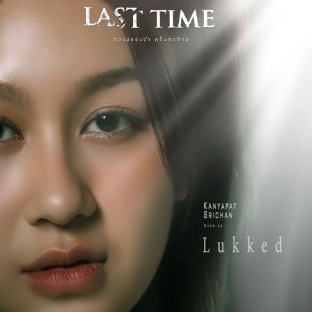 The Last Time (2024)