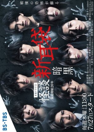 Kaidan Shin Mimibukuro: Ankoku (2023) poster
