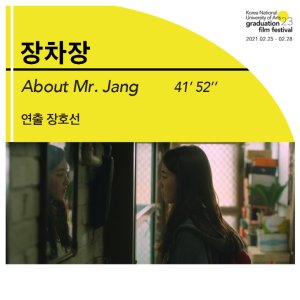 About Mr. Jang (2021)