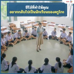 Thank You Teacher Thai Drama photo