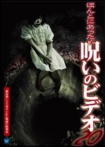 Honto ni Atta! Noroi no Video 20 Japanese Movie photo