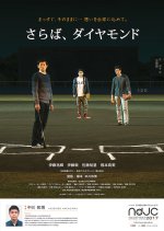 Farewell, Diamond Japanese Movie photo