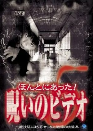 Honto ni Atta! Noroi no Video 5 (2000) poster