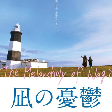 The Melancholy of Nagi (2022)