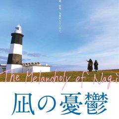 The Melancholy of Nagi Japanese Movie photo