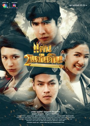 Kaen Song Phaendin (2023) poster