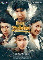 Khaen Song Phaendin Thai Drama photo