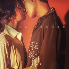 Deep in My Heart Chinese Drama photo