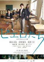 Pierotachi Japanese Movie photo